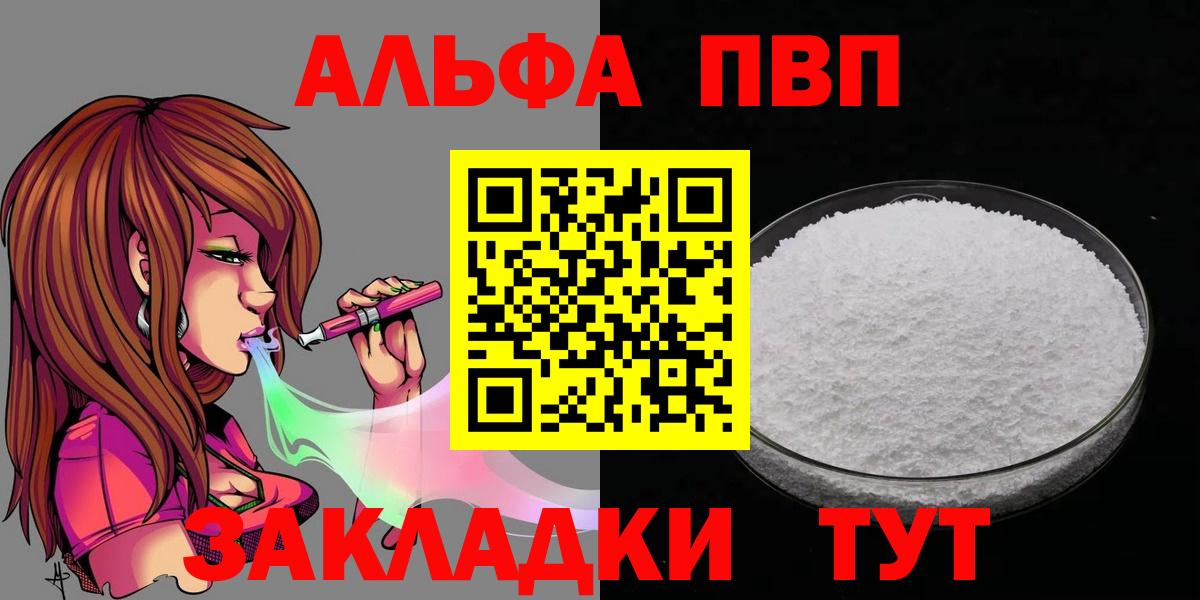 Альфа ПВП VHQ Аргун