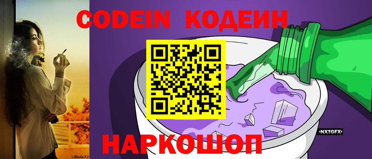 Кодеиновый сироп Lean Purple Drank  Codein Purple Drank  Вход с VPN  Аргун 