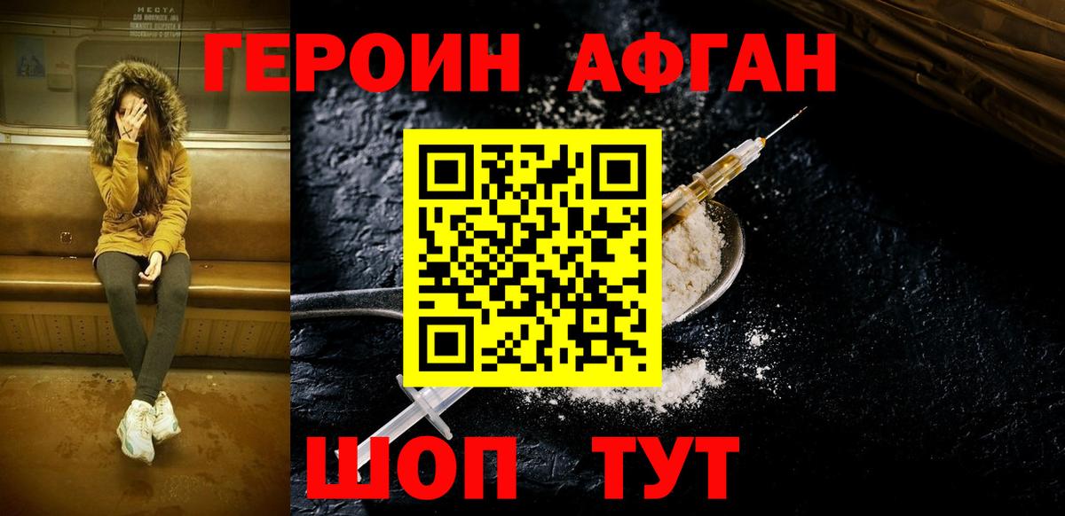 Героин Heroin  Вход с VPN  Аргун 