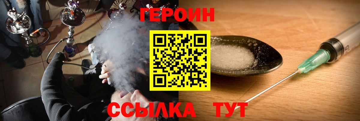 ГЕРОИН Heroin Аргун