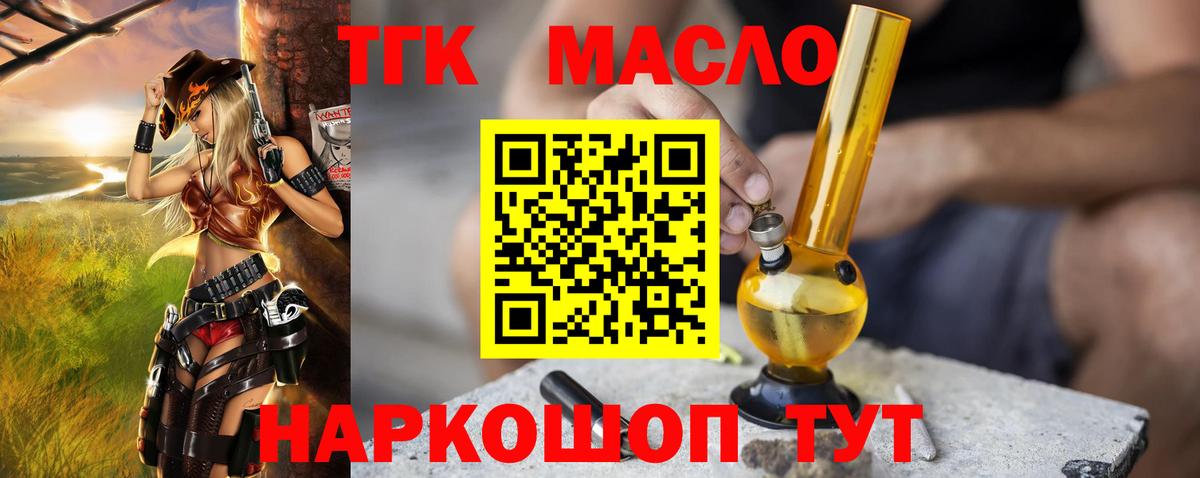 Дистиллят ТГК гашишное масло  Вход с VPN  ТГК вейп  Аргун 